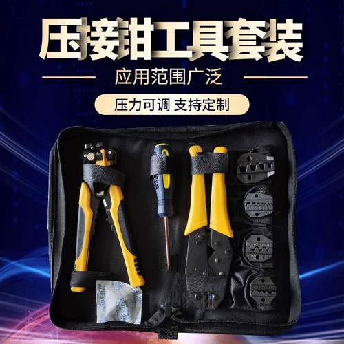 供应WXK-30J组合端子压线钳 多功能压接钳工具套装插簧