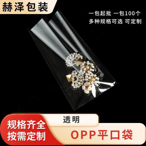 厂家现货opp平口袋透明塑料包装袋饰品烘焙蔬果印刷现货