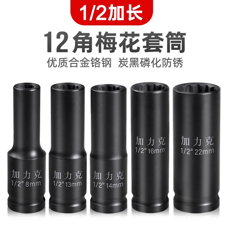小风炮梅花套筒 12角梅花气动加长套筒1/2大飞快速扳手套头长78mm