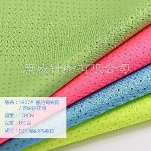 180g涤氨提花网布 弹力蝴蝶网眼布 春夏透气T恤里布运动服面料