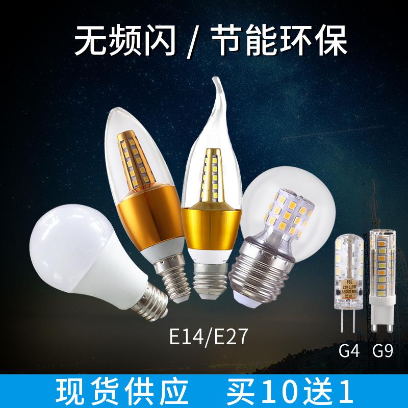 吊灯灯泡led螺丝口小头E14E27尖泡节能灯G4G9小口小灯口尖头智能