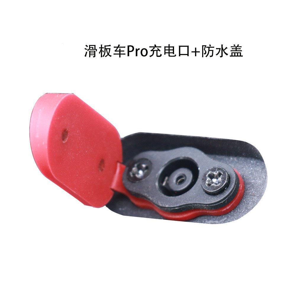 电动滑板车Pro二专用防水盖+充电口 M365 Pro滑板车防尘盖配件