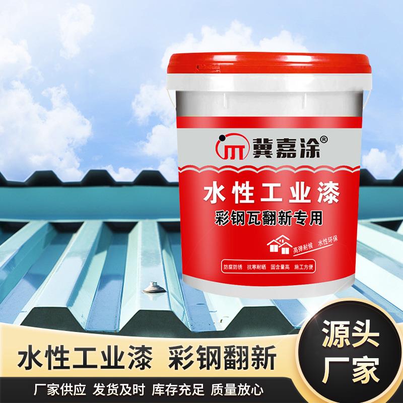板房翻新防锈漆防腐涂料彩钢瓦漆改色喷漆免除锈金属水性油漆哑光