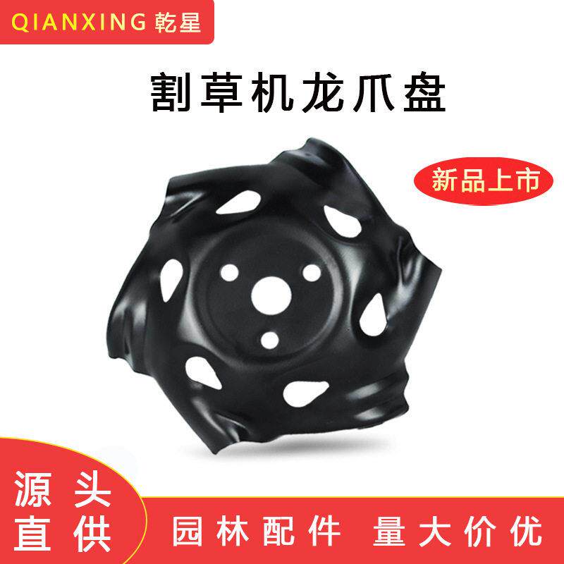 割草机修剪机专用龙爪除草机刀片刮草器通用锰钢园林工具打草头