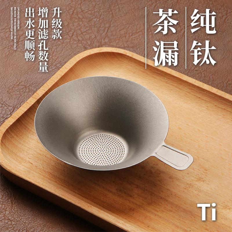 纯钛茶叶过滤器功夫泡茶过滤网细密茶隔茶漏茶滤茶水分离器公道杯