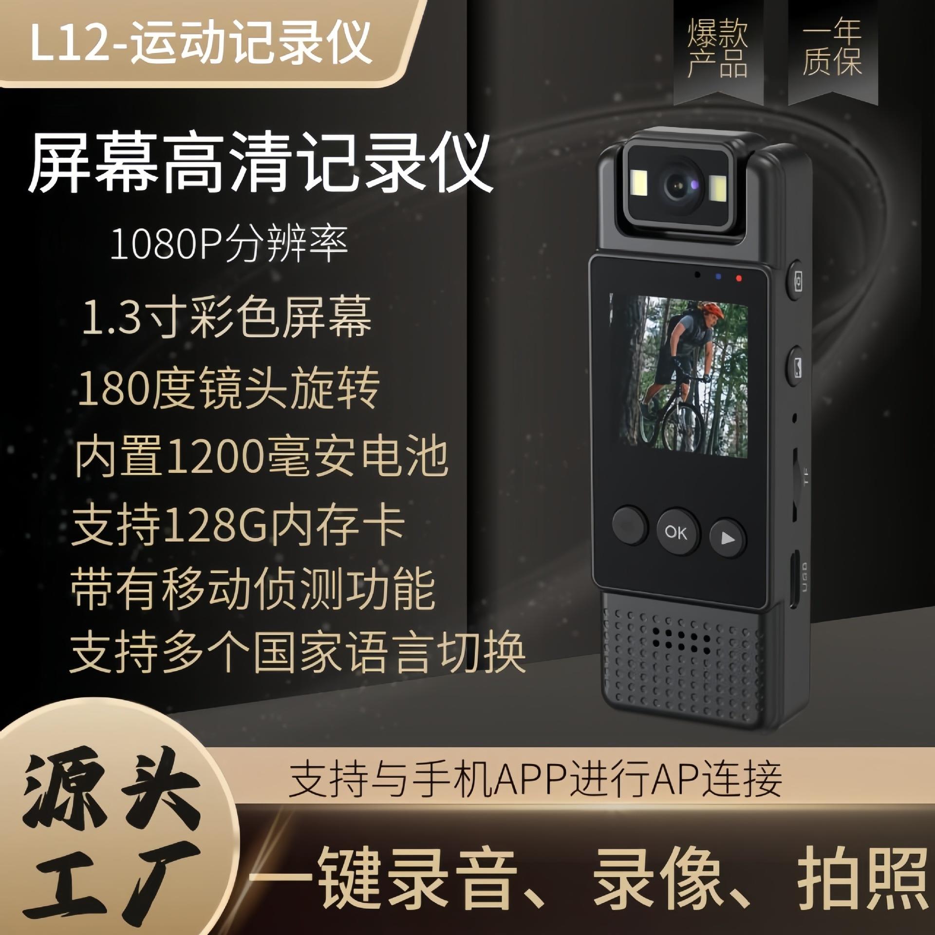 L12WIFI高清画质白灯补光夜视AP连接便携式会议户外运动记录仪