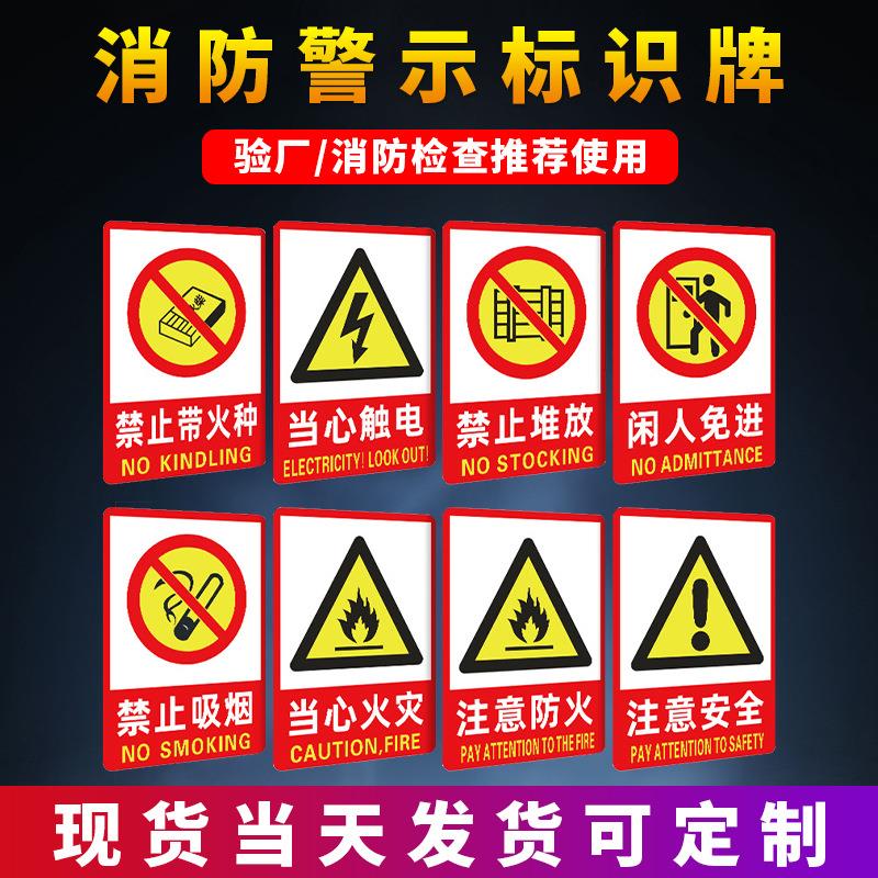 禁止吸烟严禁烟火警示牌灭火器消火栓夜光消防检查安全标识牌防水
