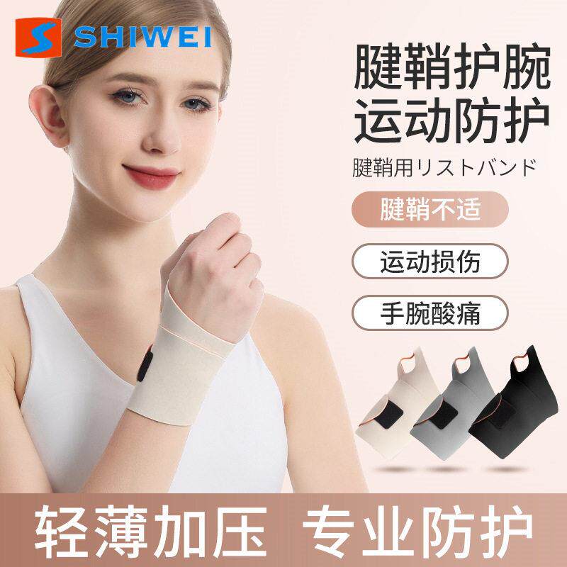 超薄护腕莱卡不闷热透气固定加压魔术贴可调节防扭伤保护护手腕