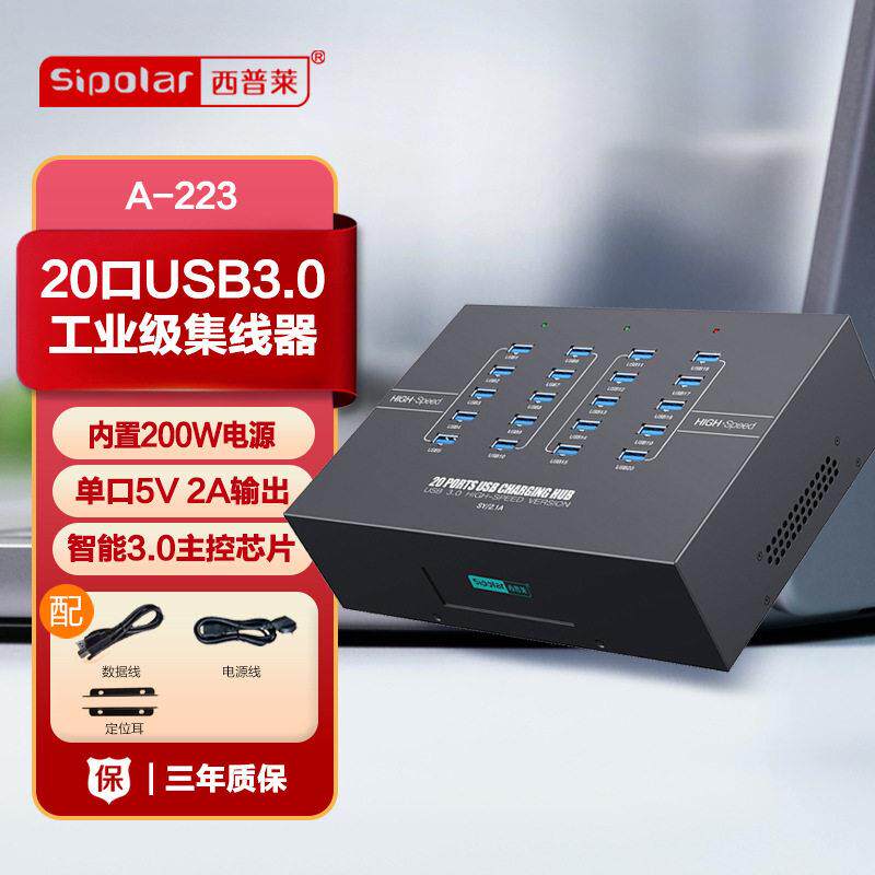 西普莱A-223工业级多口usb3.0分线器电脑速扩展手机平板刷机拷