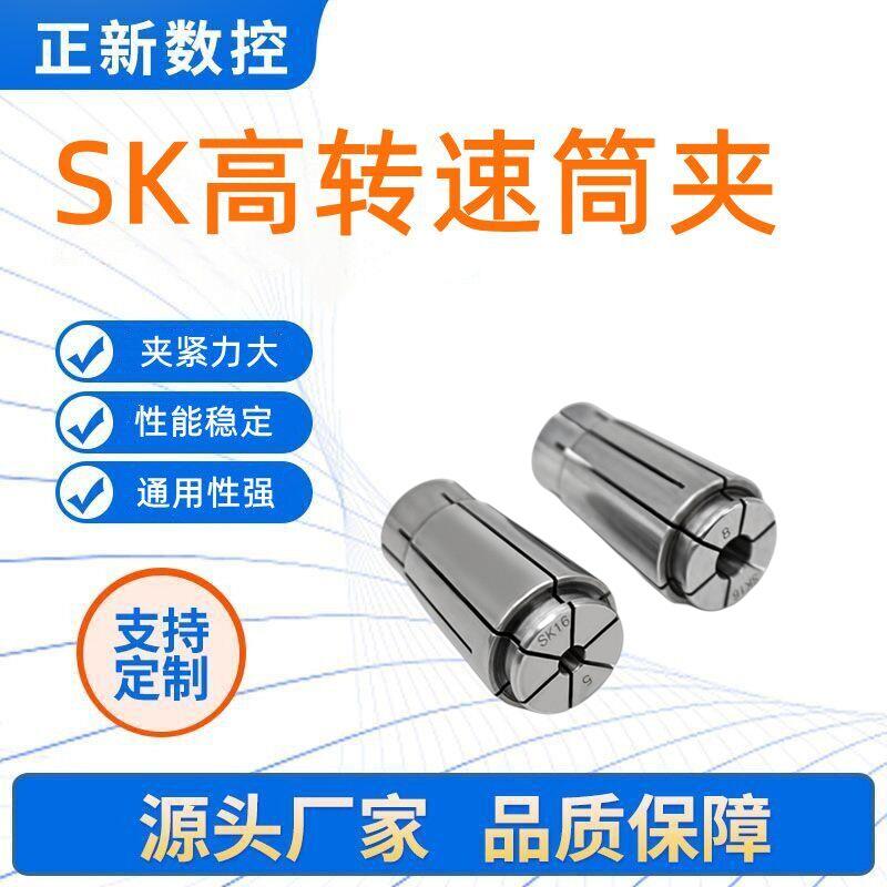 高精度机床夹头高转速弹性夹头厂家数控筒夹sk06sk10数控夹头