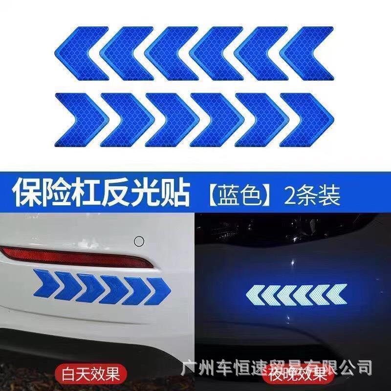 汽车反光贴后保险杠防追尾保护贴后备箱夜间反光防撞条警示贴