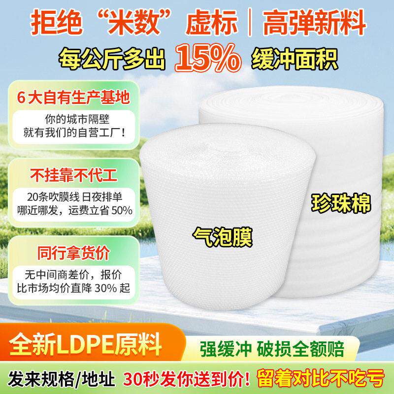快递打包膜防震缓冲EPE珍珠棉卷 气泡膜包装填充材料泡沫纸泡沫板