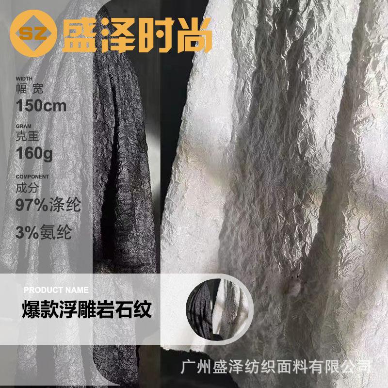 跨境爆款浮雕岩石纹提花肌理纹布料新中式包书面料旗袍连衣裙