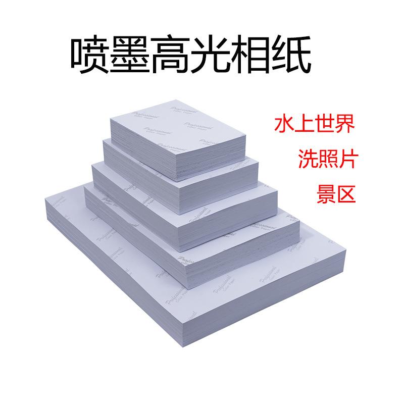 A4相片纸5寸6寸7寸A510寸A3高光喷墨照片纸3R200克4R230克5R180克