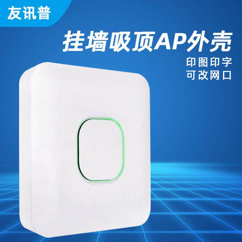 无线ap吸顶外壳 方形塑料公模智能网关吸顶设备ap吸顶外壳定制