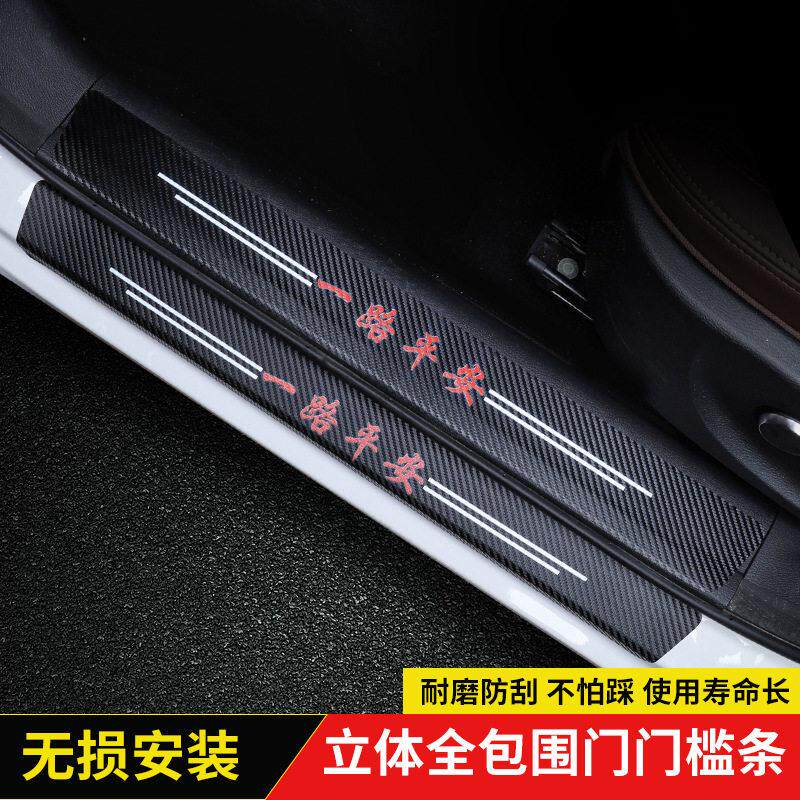 汽车门槛条防踩防护条踏板贴后备箱保护条通用防撞条皮碳纤纹装饰