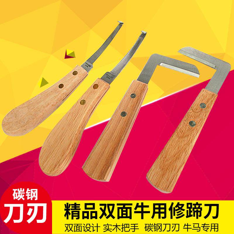量大优惠修蹄刀修蹄钳牛马用修蹄刀牛左右手修蹄工具奶牛修蹄刀