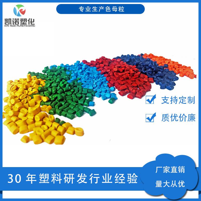 厂家直供低烟无卤线缆色母粒 电线彩色pe色母料 PVC彩色色母粒