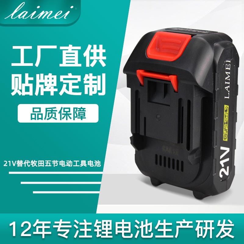 厂家直供替代牧田款锂电池 割草机洗车水枪通用电池包现货