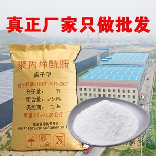 聚丙烯酰胺阴离子 赛科pam洗沙洗煤养殖厂专用污泥脱水制香增稠剂
