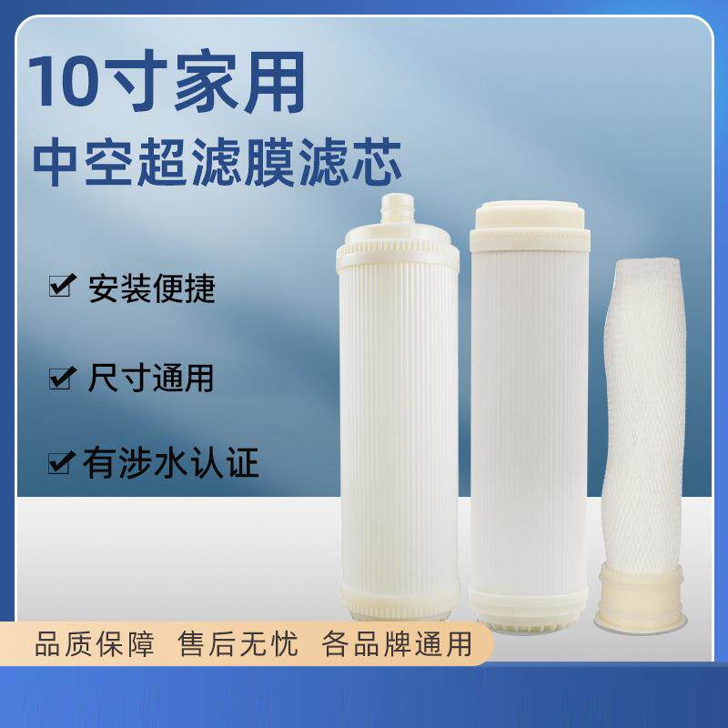 超滤滤芯10寸平口插入式家用净水器自来水厨房纯净水通用过滤膜