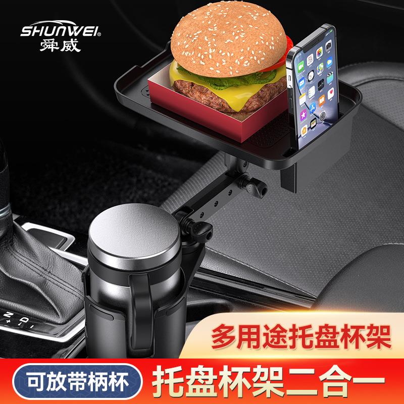 车载多功能水杯架托盘杯架饮料架手机置物架点心盘餐盘一分二杯托