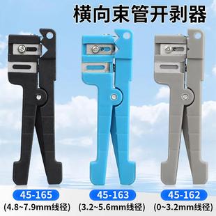 45-162横向松套管剥皮器束管开剥器束管开剥刀束管开边器