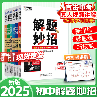 学魁直击中考初中解题妙招数物化