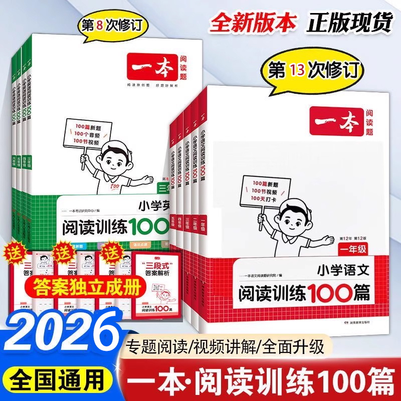 2026新版一本语文阅读训练100篇