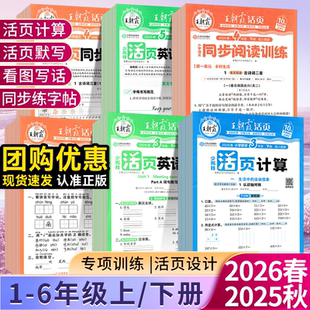 2026春王朝霞活页默写能手计算能手上下册同步练习册一二三四五六年级一课一练凑十法数学语文专项同步阅读积累英语字贴试卷默写