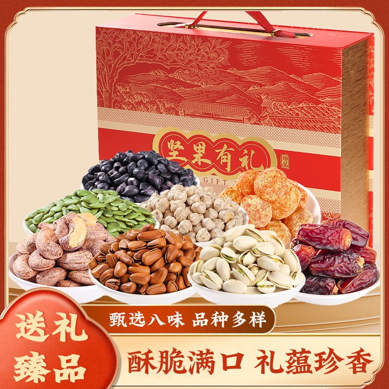高档混合纯坚果高端礼盒罐装干果健康零食年货大礼包送长辈走亲戚