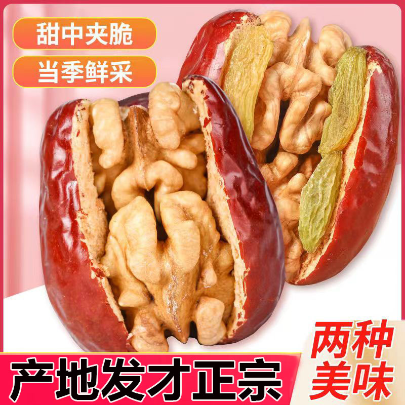 新疆红枣夹核桃仁特枣王夹心核桃独立包装抱抱坚果礼盒级孕妇零食
