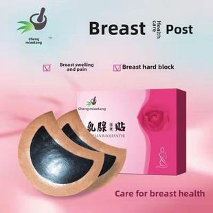 散瘤疏通乳，硬阻散瘤，肿痛，增生，泌乳，乳腺堵塞，乳腺贴