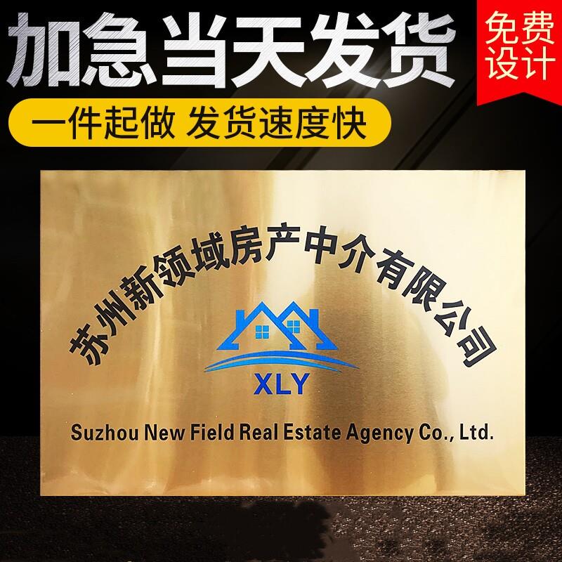 铜牌定做定制不锈钢厂牌公司门牌广告牌招牌牌子牌匾订制铭牌门头