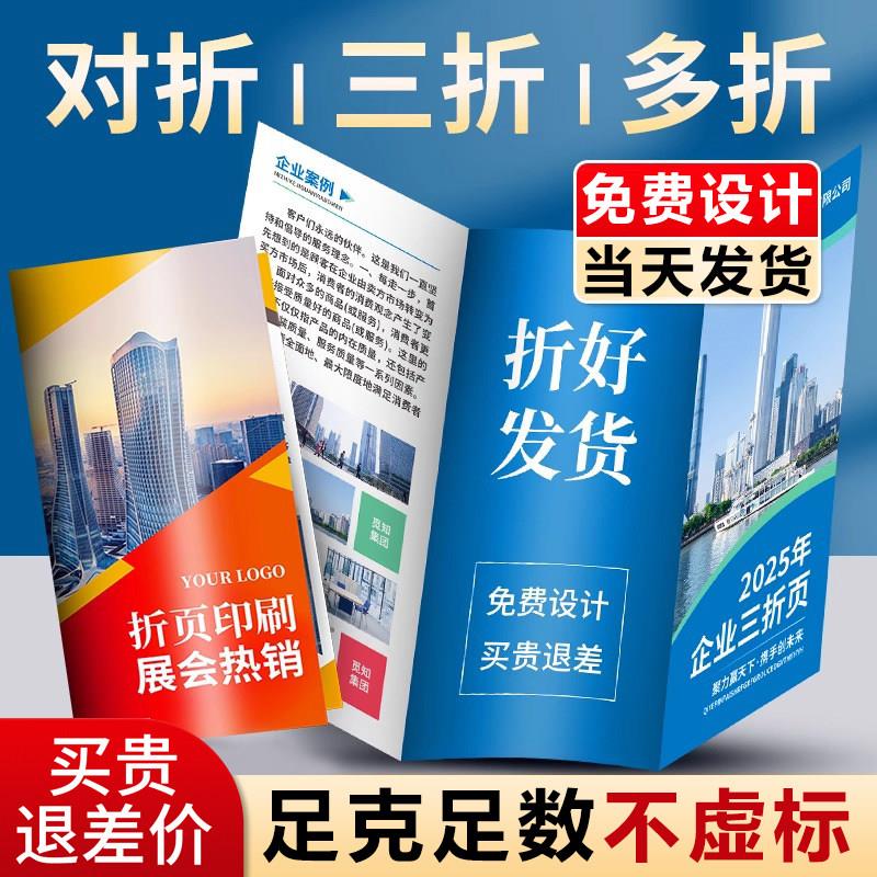 三折页定制印刷宣传单设计制作产品说明书定做铜版纸关门折异形折
