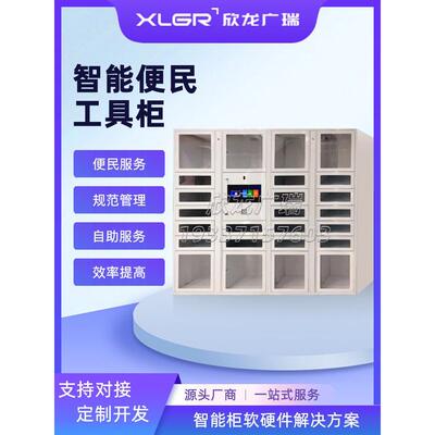 智能便民服务柜社区百宝箱共享工具柜街道服务箱人脸识别存取藉还