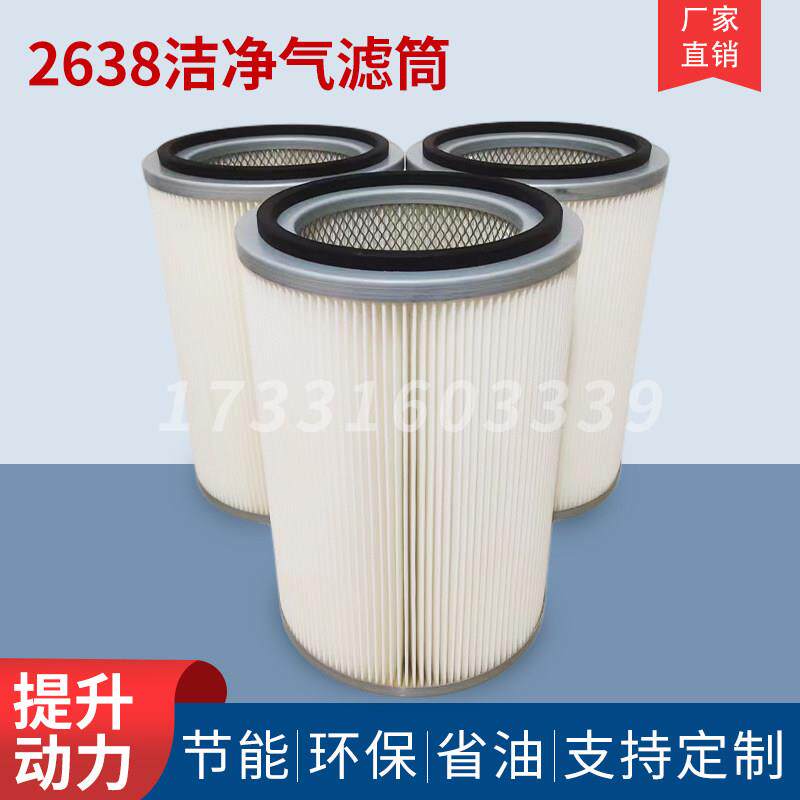 2640空气滤芯2638装载机滤清器工龙铲车空滤客车金旅校车重卡滤筒