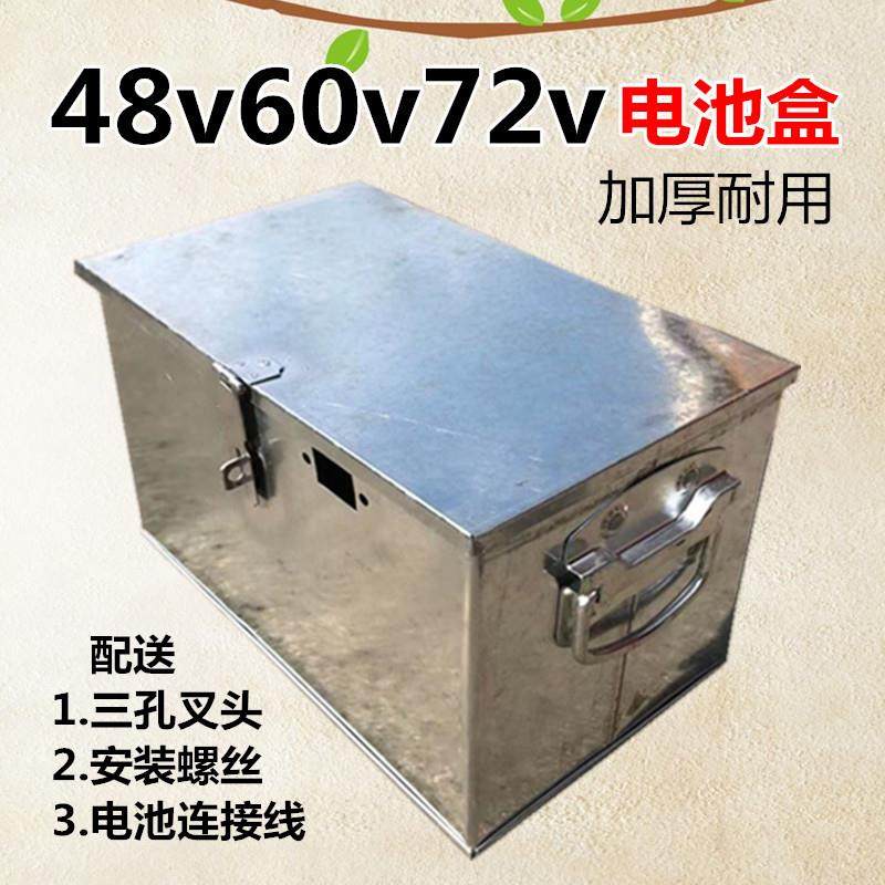 电动三轮车电池盒48V60V72V20a32a45电瓶车盒电池箱子加厚铁盒子