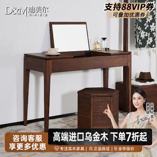 乌金木实木化妆桌小型梳妆台镜子现代新中式卧室简约收纳盒置物架