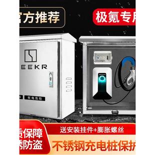 ZEEKR极氪新能源充电桩保护箱不锈钢防护立柱户外电箱防水防晒