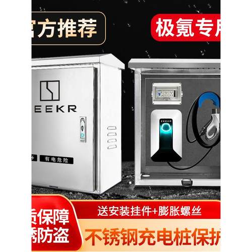 ZEEKR极氪新能源充电桩保护箱不锈钢防护立柱户外电箱防水防晒