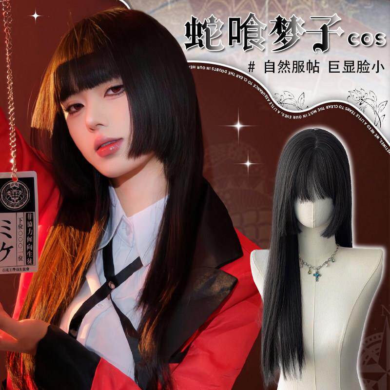 公主切假发女长发日系姬发式水母头黑长直蛇喰梦子彷真发全头套式