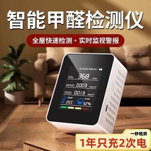 精准甲醛检测仪器专业高精度家用房屋室内空气检测仪