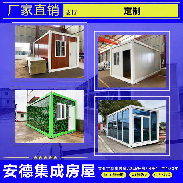 厂家直销集装箱房移动房防火岩棉mm简易快拼箱彩钢板门窗活动板房