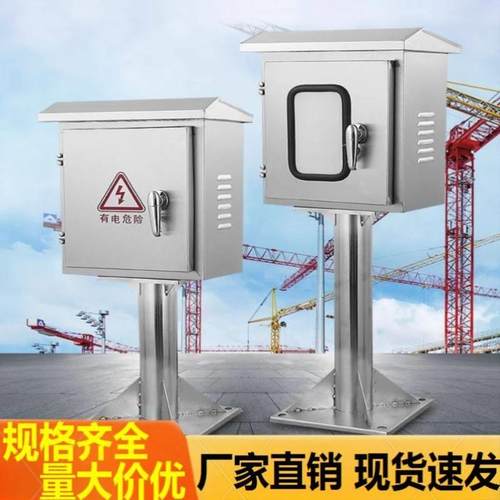 304仪表户外落地柜立柱箱保护箱插座工地控制箱充电桩加厚配电箱