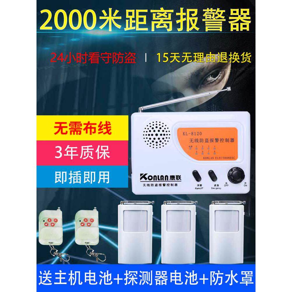 康联红外防盗报警器家用小偷果园温室户外人体传感器无线遥控距离