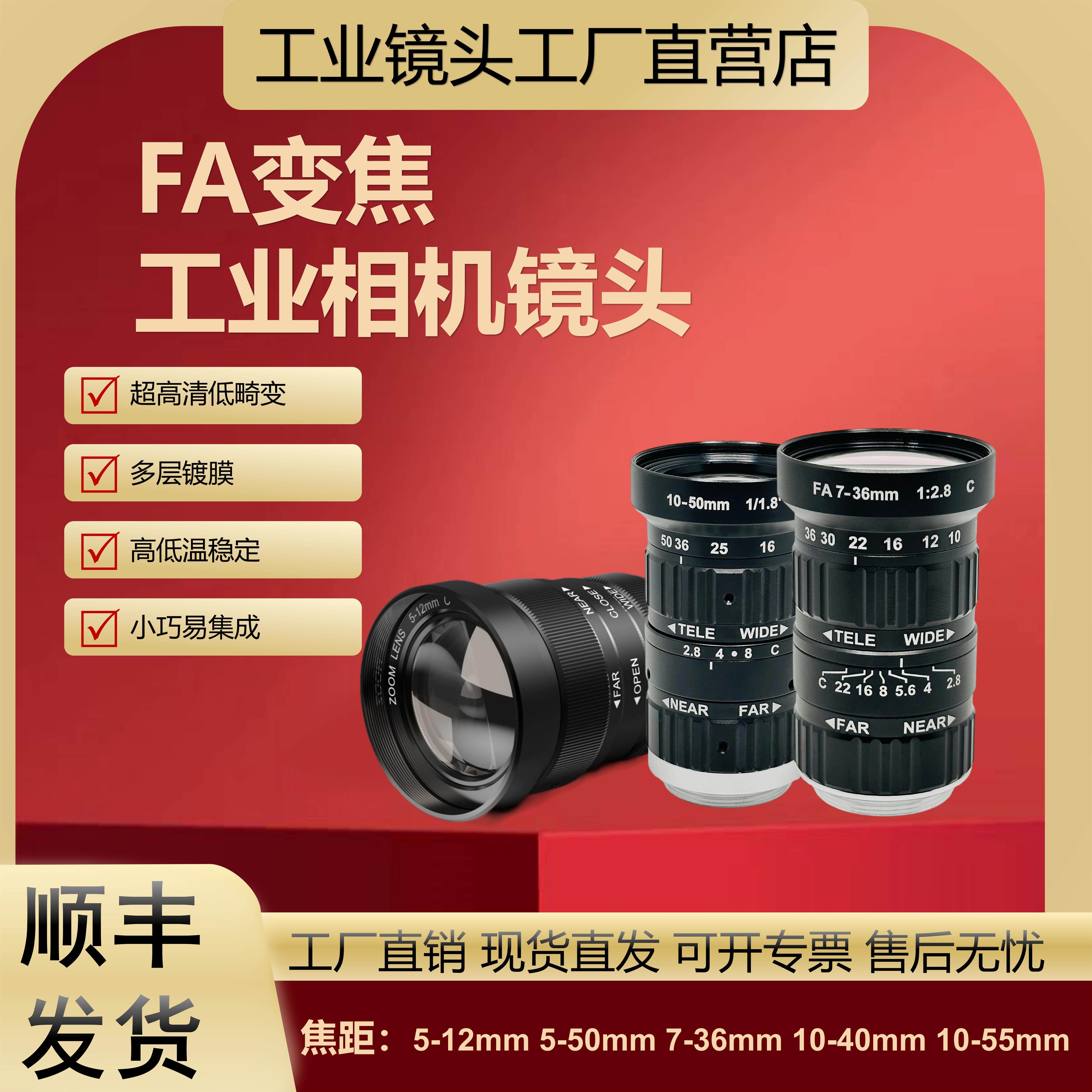 工业镜头变焦超高清低畸变C接口机器视觉MVL-KF系列镜头焦距5-75