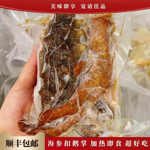 加热即食海参扣鹅掌鲍汁捞饭海鲜熟食营养滋补单人份辽参会所位菜