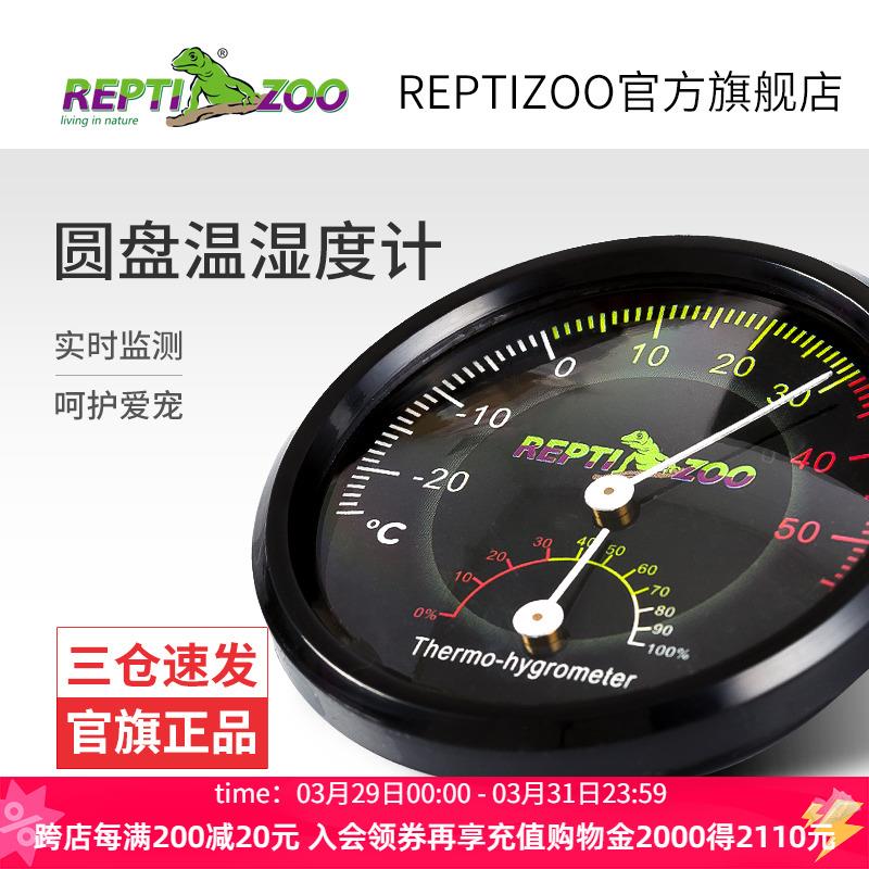 瑞皮Reptizoo爬虫温度计饲养箱湿度计爬宠温湿度计陆龟角蛙蜥蜴蛇