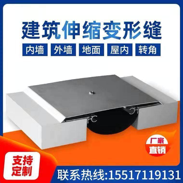 建筑变形缝厂家不锈钢楼地面抗震沉降缝内外墙铝合金盖板型伸缩缝,金属材料及制品,变形缝,淘宝优惠券,粉丝福利购,淘宝优惠卷